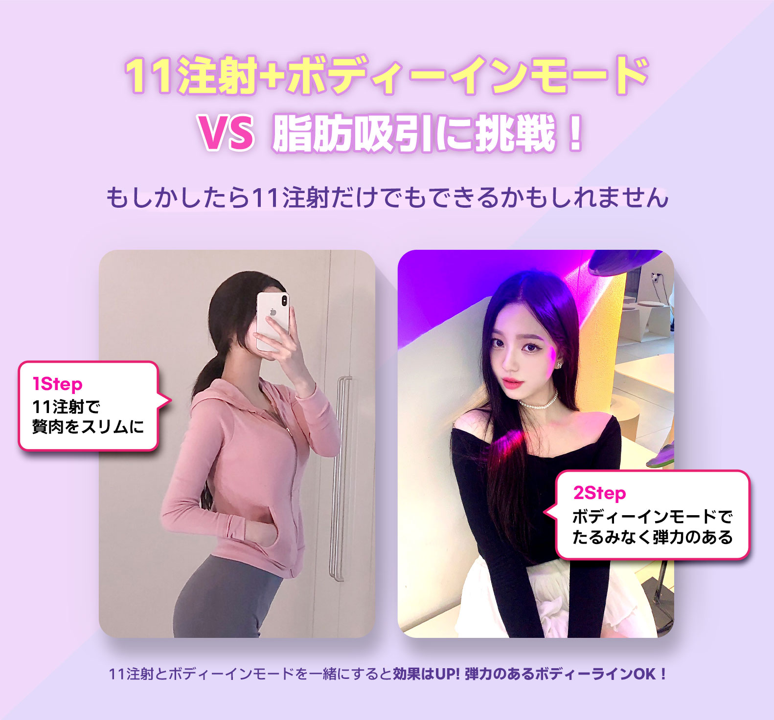 韓国脂肪溶解注射