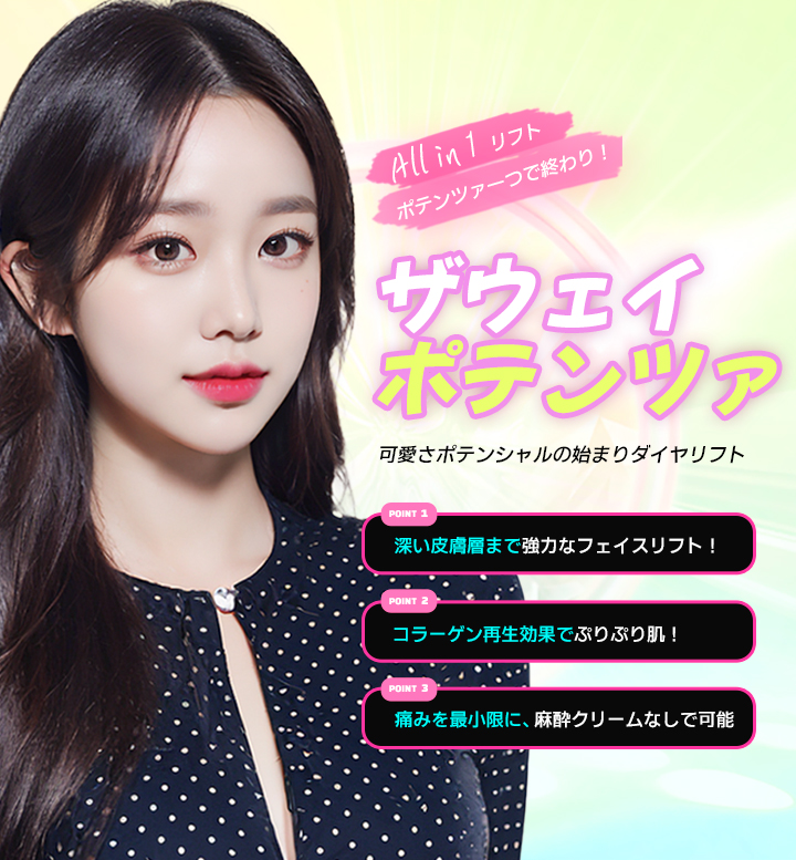 韓国ポテンツァ