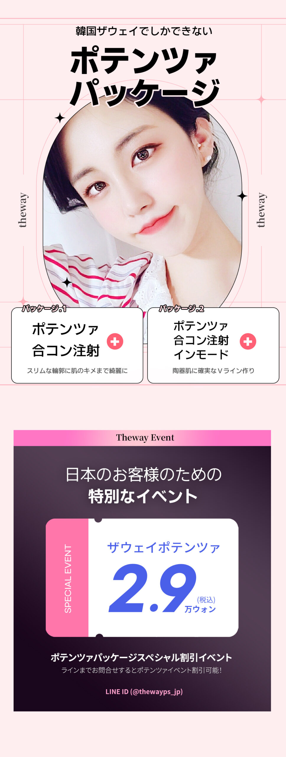 ポテンツァ パッケージ